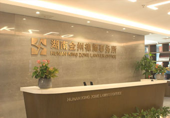 深圳湖南金州律师事务所