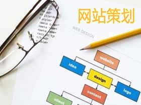 深圳做好网站策划的核心